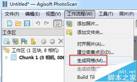 Photoscan扫描软件怎么通过实物图实现三维重建?6