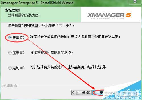 Xmanager Enterprise 5怎么破解安装?6