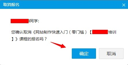 腾讯QQ课堂取消退出报名课程的方法5