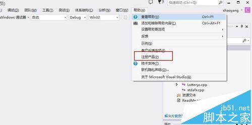 Visual Studio 2013到期后的详细激活方法内附激活码1