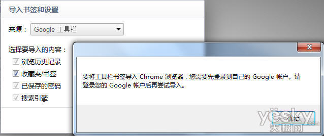 Chrome浏览器 轻松导入导出书签与设置方法4