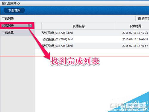 暴风影音中缓存好的视频怎么导出？8