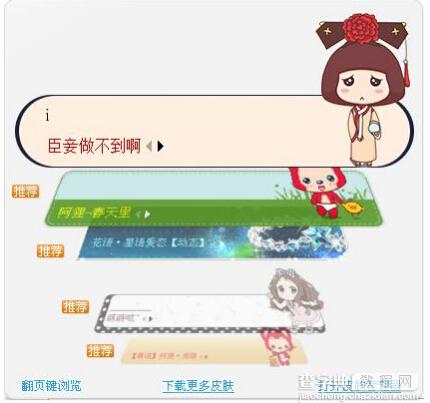 搜狗输入法女生节皮肤怎么换 搜狗输入法换肤教程1