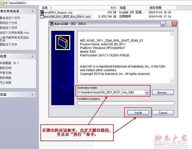 Autocad2011(cad2011)简体中文破解版安装图文教程2