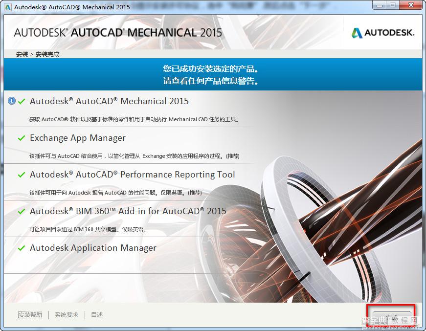 Autocad Mechanical 2015安装+破解详细图文教程7