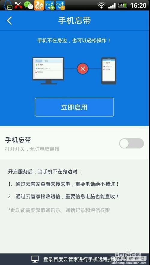 百度云管家中”忘带手机“功能有什么作用？6