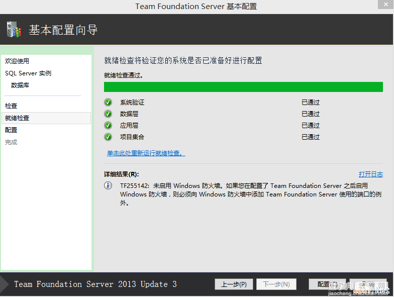 微软源代码管理工具TFS2013安装与使用图文教程10