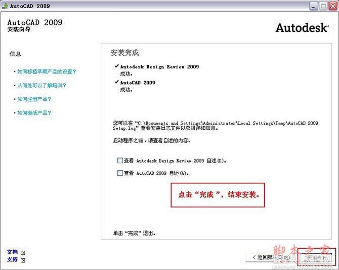 Autocad2009(cad2009)简体中文破解版 安装图文教程 注册破解方法14