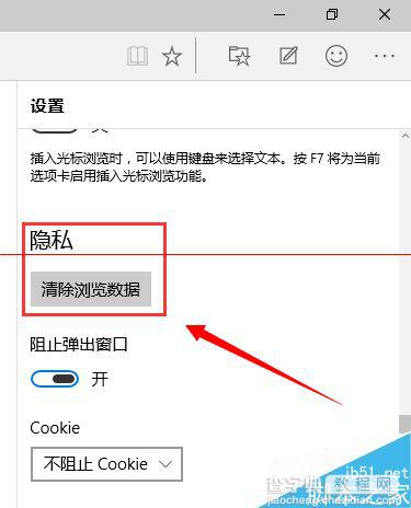 win10斯巴达浏览器怎么清理浏览器缓存?2