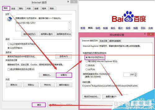 办公自动化系统使用故障最常用的IE浏览器设置3