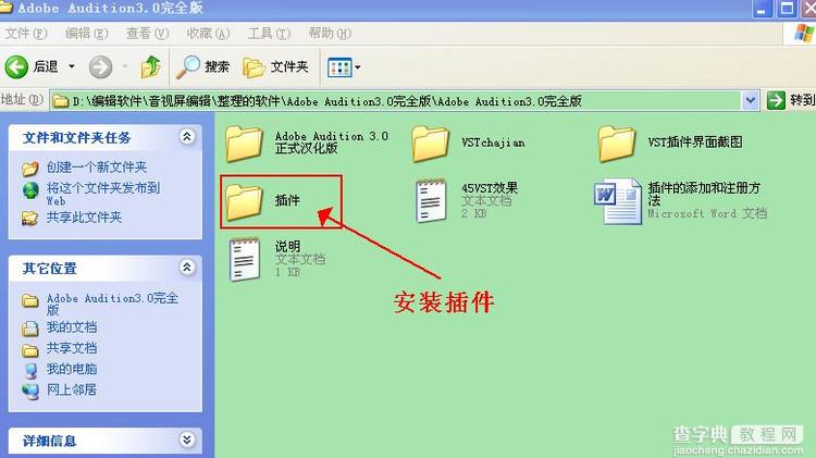 Adobe Audition 3.0 中文汉化版安装破解图文教程43
