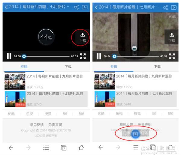 用UC浏览器怎么看片？UC浏览器看视频及下载视频教程图解3
