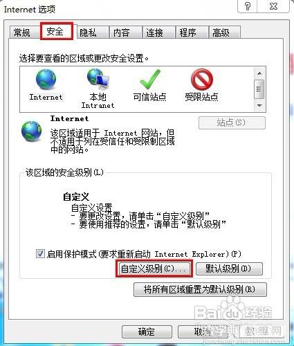 两种禁止系统自带的IE浏览器的下载功能的方法3