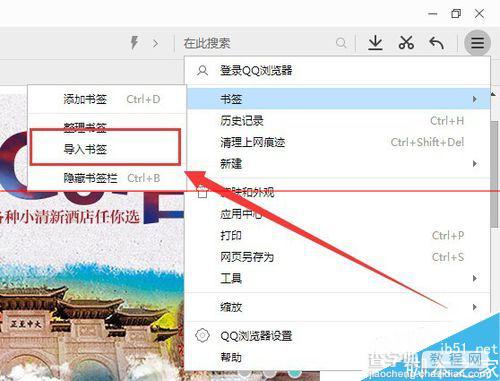QQ浏览器同步书签信息的详细教程4