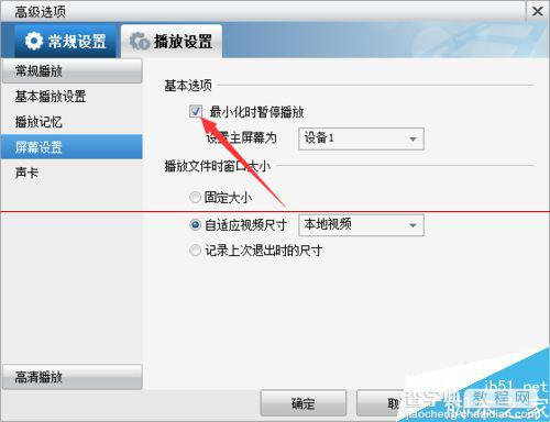 暴风影音播放器怎么免费去广告？6