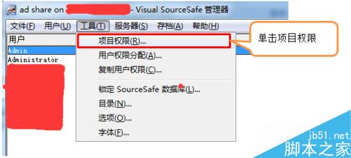 如何给SourceSafe的用户分配不同的应用权限?10