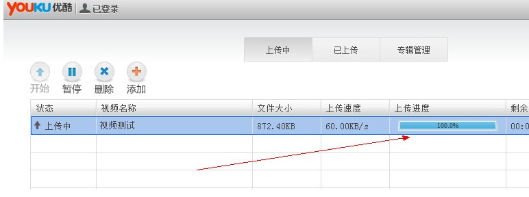 优酷怎么上传视频 优酷上传视频图文教程5