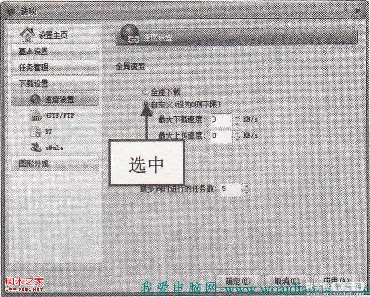 如何限制快车的下载调整上传或下载速度2