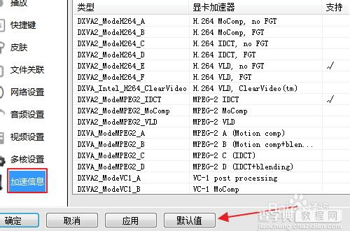 影音先锋下载速度很慢很卡缓冲时间长，怎样设置速度快6