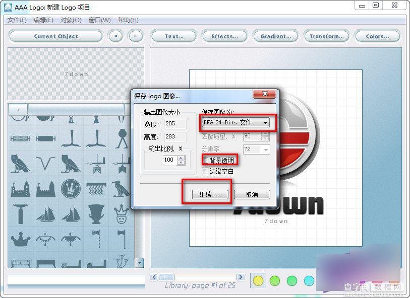 aaalogo怎么用？Logo设计软件aaa logo中文版图文使用教程7