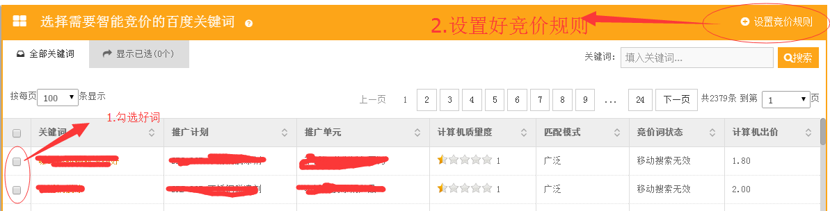 竞告竞价系统图文教程(为自己的品牌吸引更多的流量)6