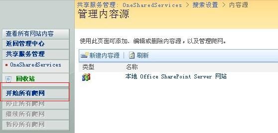 SharePoint 2007图文开发教程(6) 实现Search Services13
