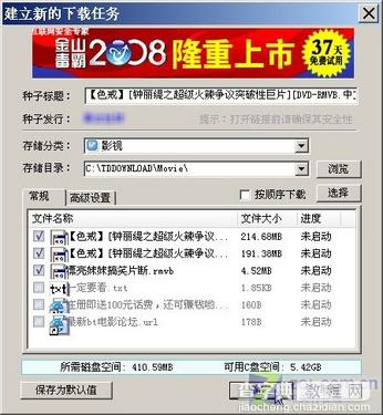 不再浪费时间和带宽 BT、电骡异地下载1