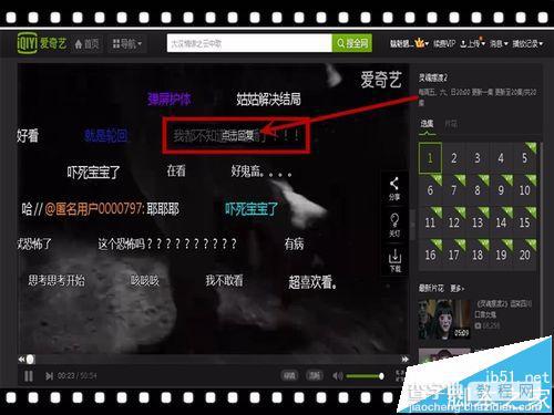 爱奇艺其他人的弹幕怎么回复?爱奇艺回复弹幕的教程5