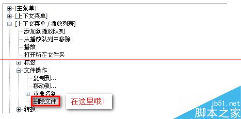 foobar2000音频播放器菜单命令怎么添加快捷键？5