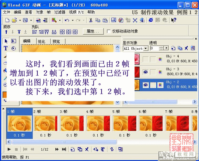 使用U5制作图片滚动效果图文教程11