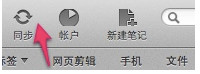 Evernote 印象笔记数据迁移教程图文介绍8