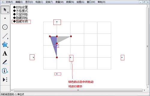 怎么用几何画板绘制网格点 几何画板显示和隐藏网格线的设置图文教程7