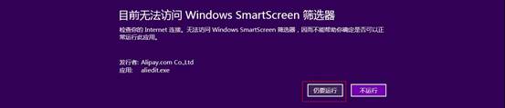 win8系统IE10无法安装支付宝插件导致淘宝帐号不能登录4