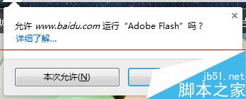 火狐浏览器怎么取消每次打开都提醒允许运行flash吗？3
