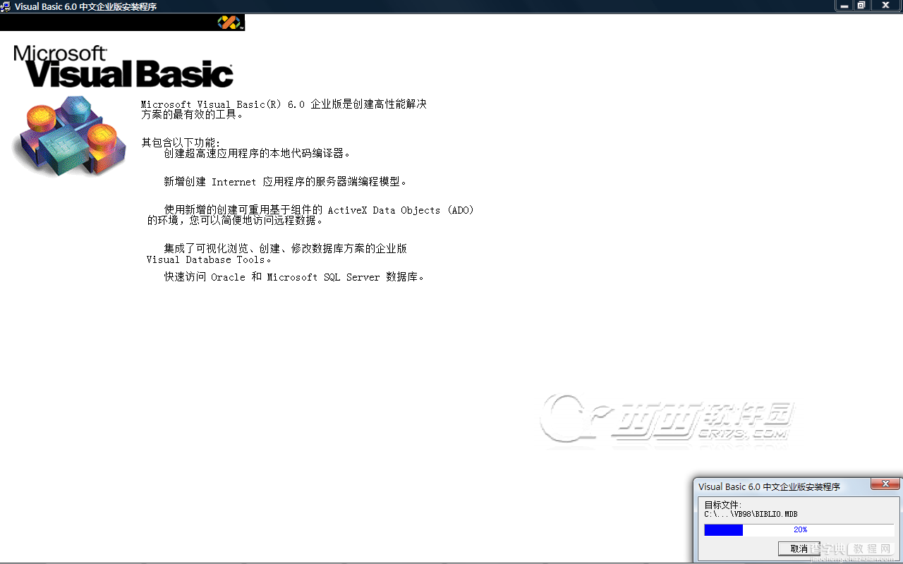VB6.0中文企业版安装图文教程20
