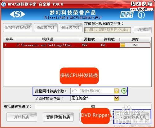 WMV转3GP完美解决方案4