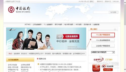 中国银行网上银行跨行转账以跨行转5块到工商银行为例1