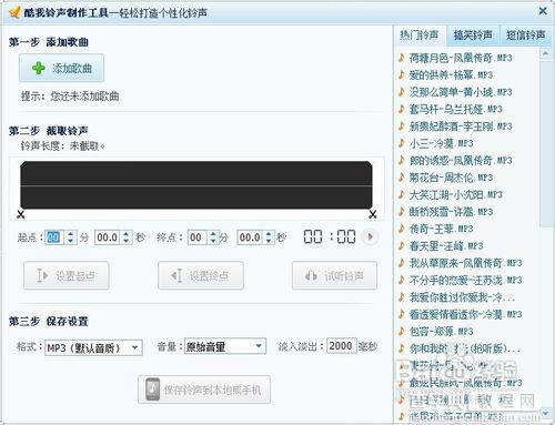 怎么使用酷我音乐盒制作铃声1
