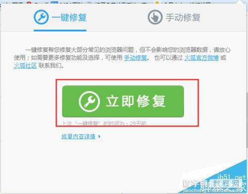 firefox火狐浏览器出现问题怎么使用自带修复功能?3