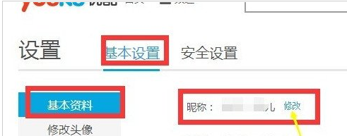 优酷视频更换ID修改自己ID的具体步骤4