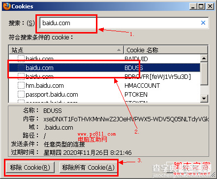 清除浏览器cookie 图解火狐浏览器清除Cookie方法3