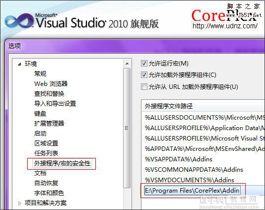 CorePlex的安装、配置和使用图文教程9