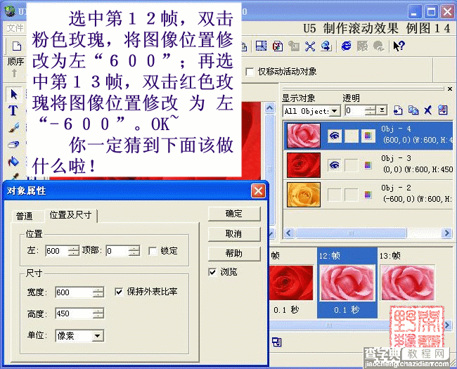 使用U5制作图片滚动效果图文教程13