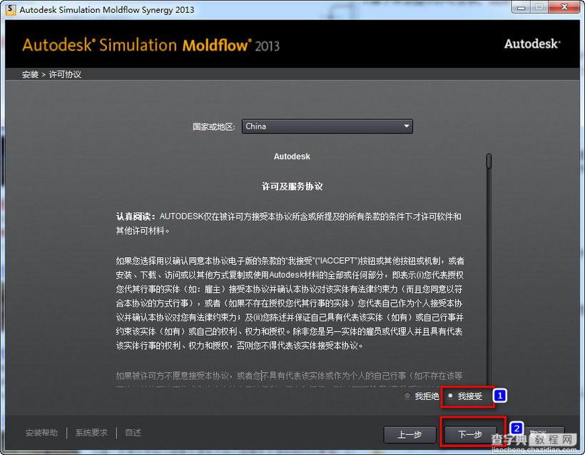 Moldflow 2013怎么安装 Moldflow2013 win7下安装破解图文教程10