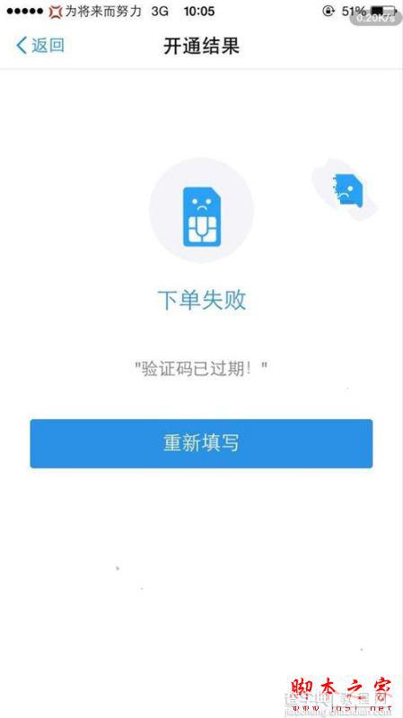 蚂蚁宝卡提示验证码已过期怎么办 蚂蚁宝卡下单失败解决办法1