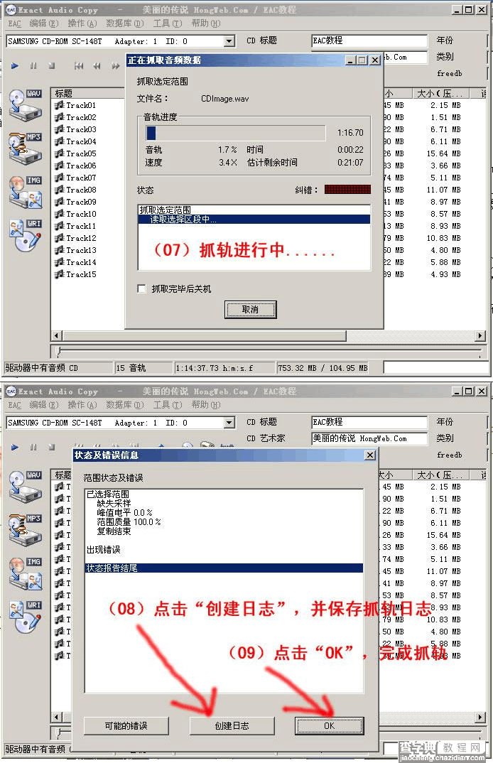 如何将CD抓轨成WAV文件具体该怎么操作5