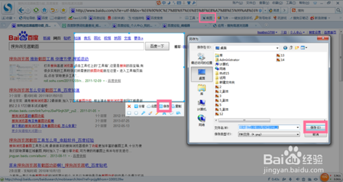 搜狗浏览器怎么截图？搜狗浏览器截图工具在哪1