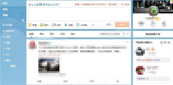 新版新浪微博V6: 看起来很美2