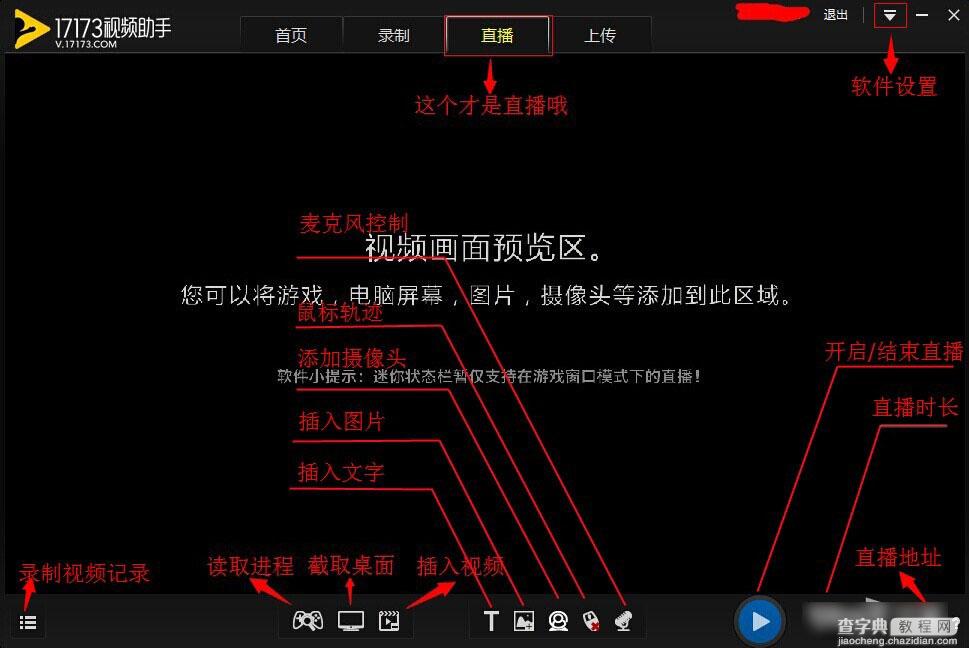 17173视频助手使用教程简易介绍4