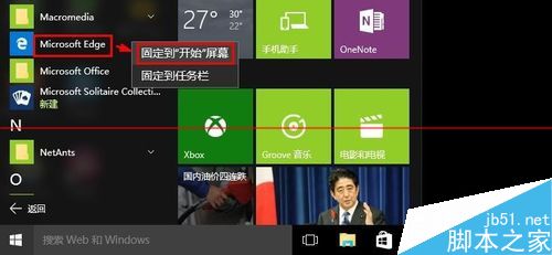 微软Edge浏览器快捷方式在哪里？Edge创建桌面快捷的详细教程5